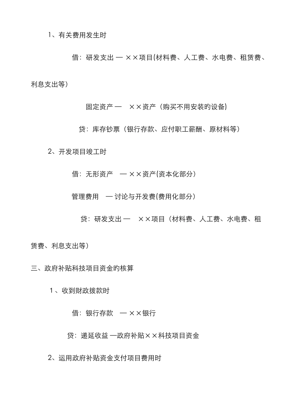研发费用账务处理_第2页