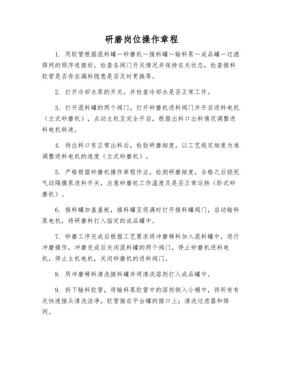 研磨岗位操作规程_第1页