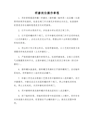 研磨岗位操作规程