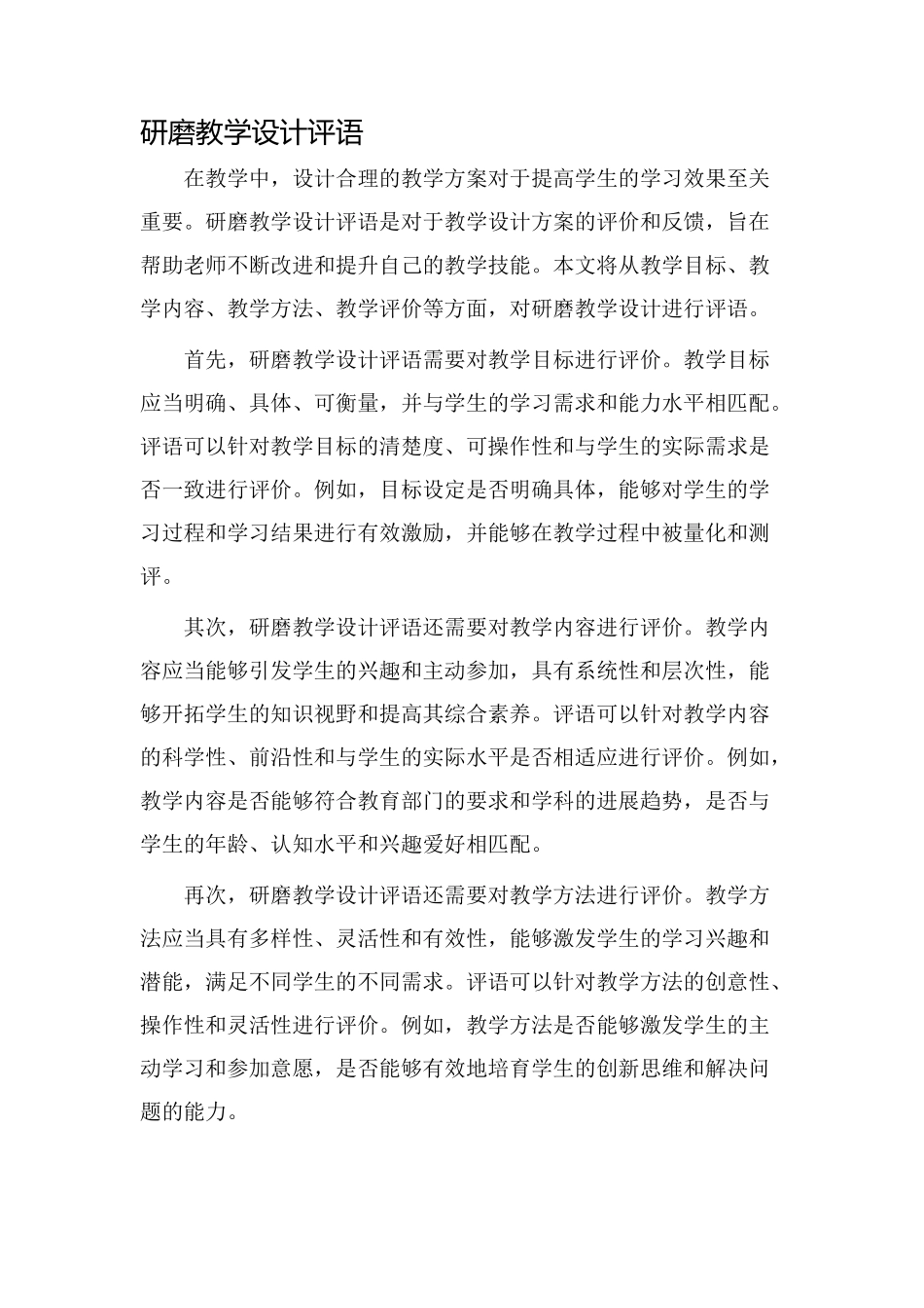 研磨教学设计评语_第1页