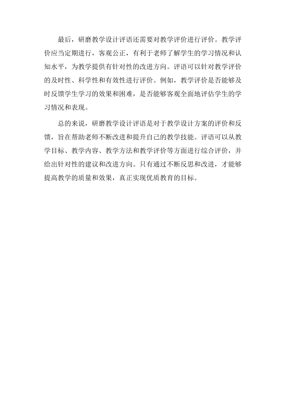 研磨教学设计评语_第2页