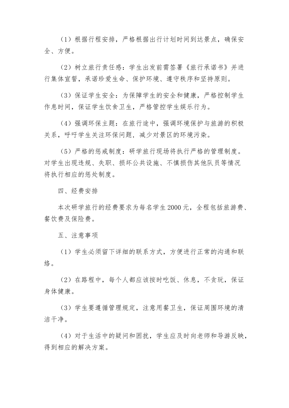 研学旅行活动实施方案_第3页