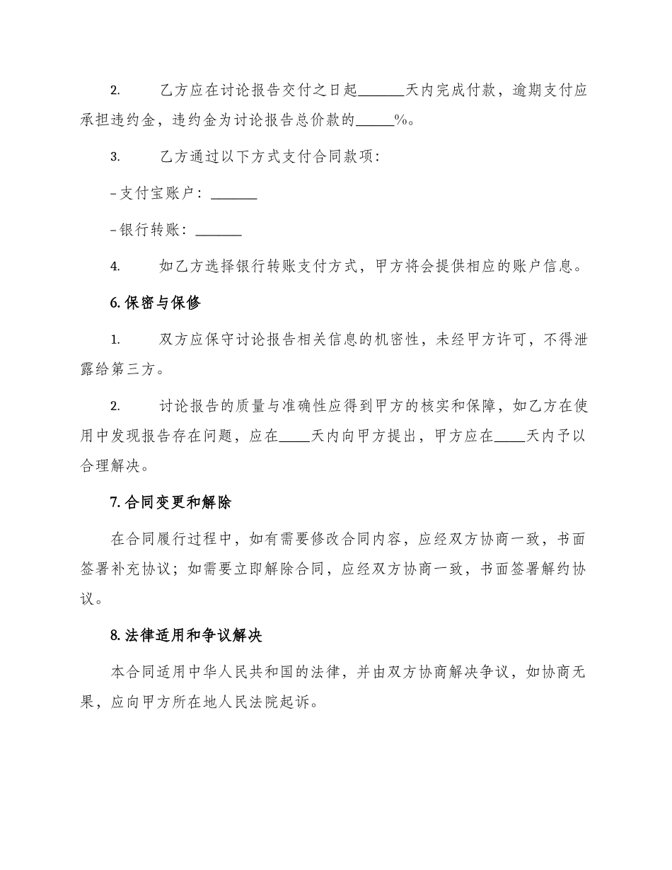 研究报告订购合同_第2页