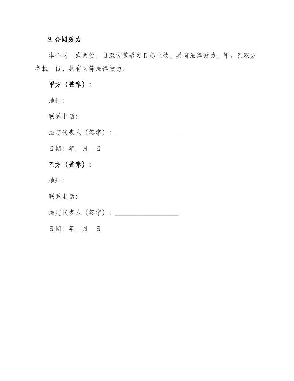 研究报告订购合同_第3页