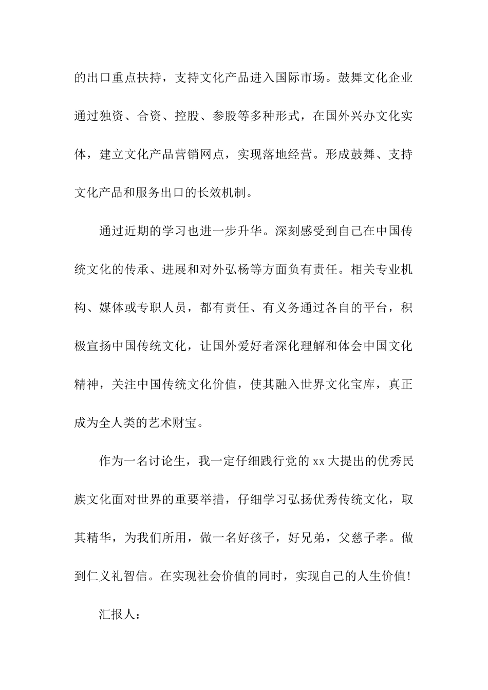 研究生10月入党思想汇报范文_第2页