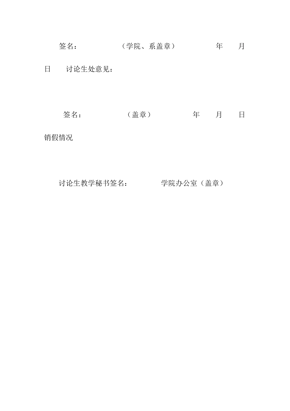 研究生事假请假条_第2页