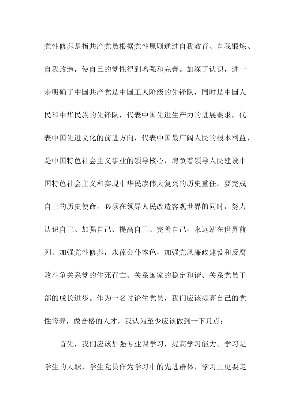 研究生10月思想汇报范文_第2页