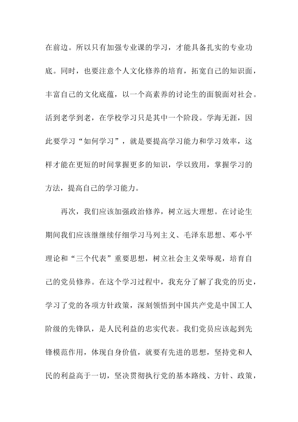 研究生10月思想汇报范文_第3页