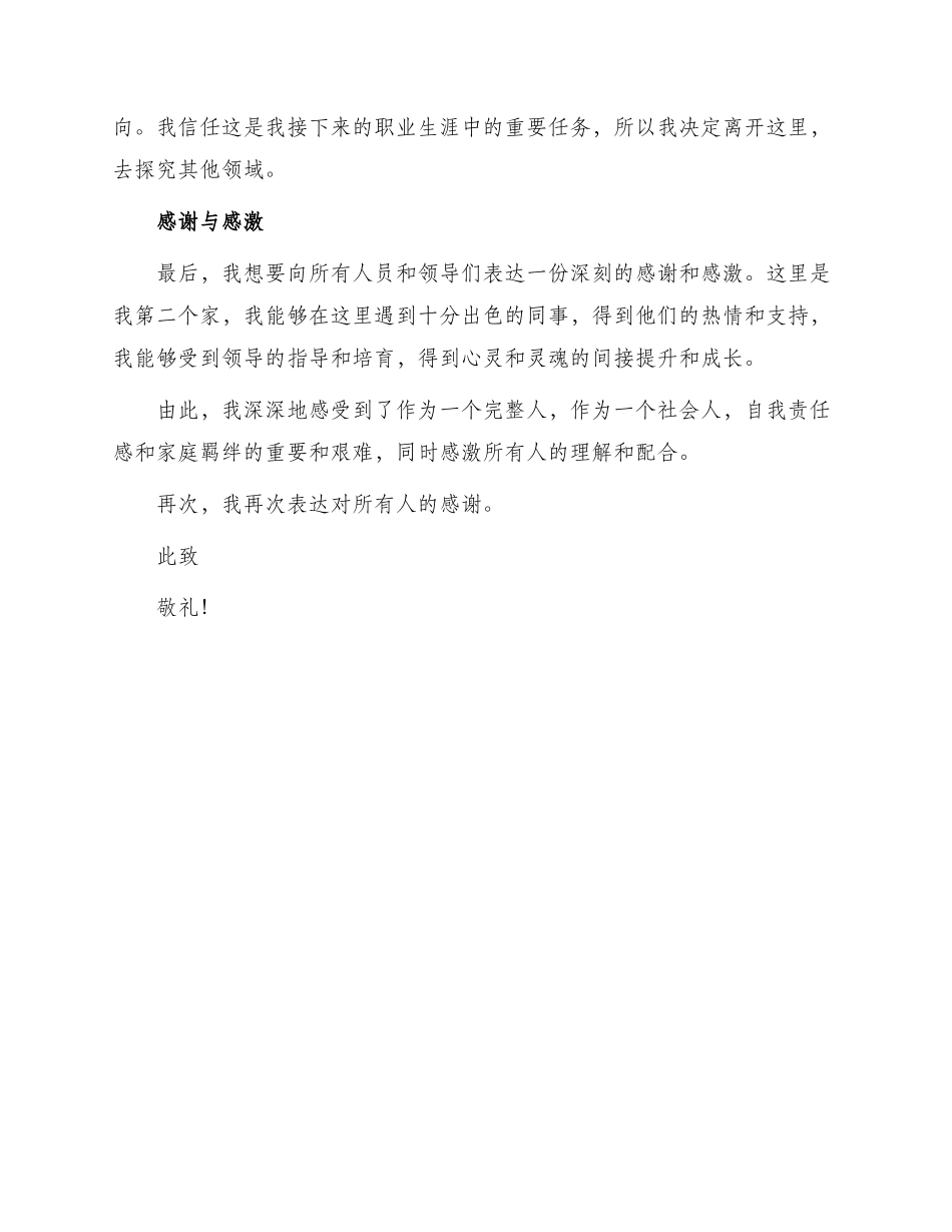 研究室人员优秀辞职申请书_第2页