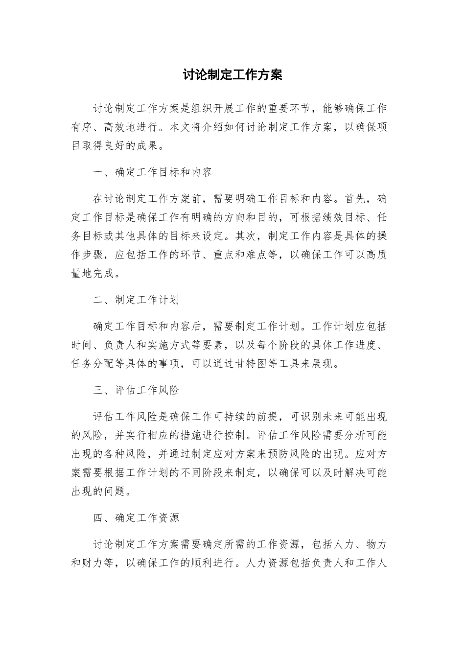 研究制定工作方案_第1页