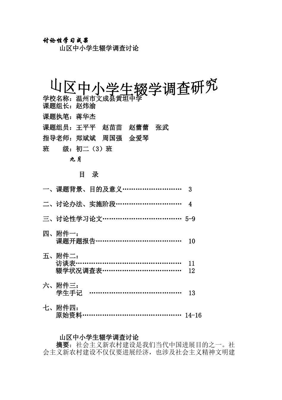 研究性学习成果_第1页
