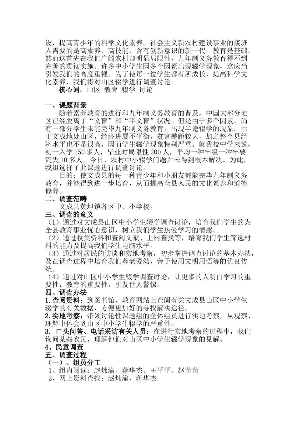 研究性学习成果_第2页