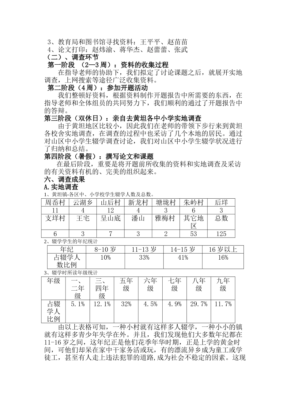 研究性学习成果_第3页