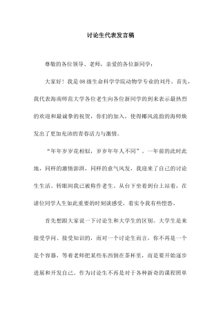 研究生代表发言稿