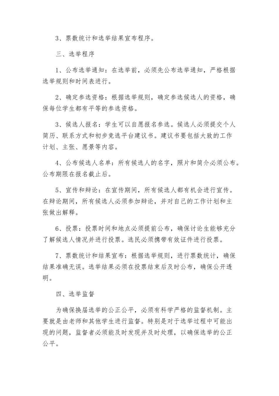 研究生会换届选举方案_第2页