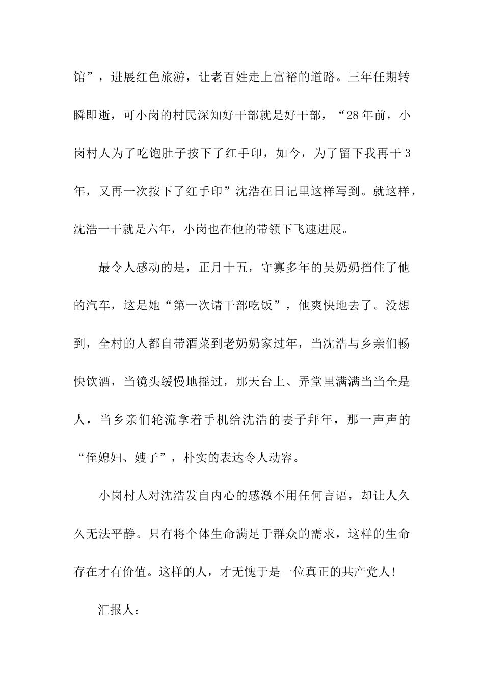 研究生党员思想汇报范文人生的价值在这里实现_第3页