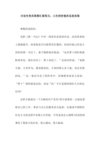 研究生党员思想汇报范文人生的价值在这里实现