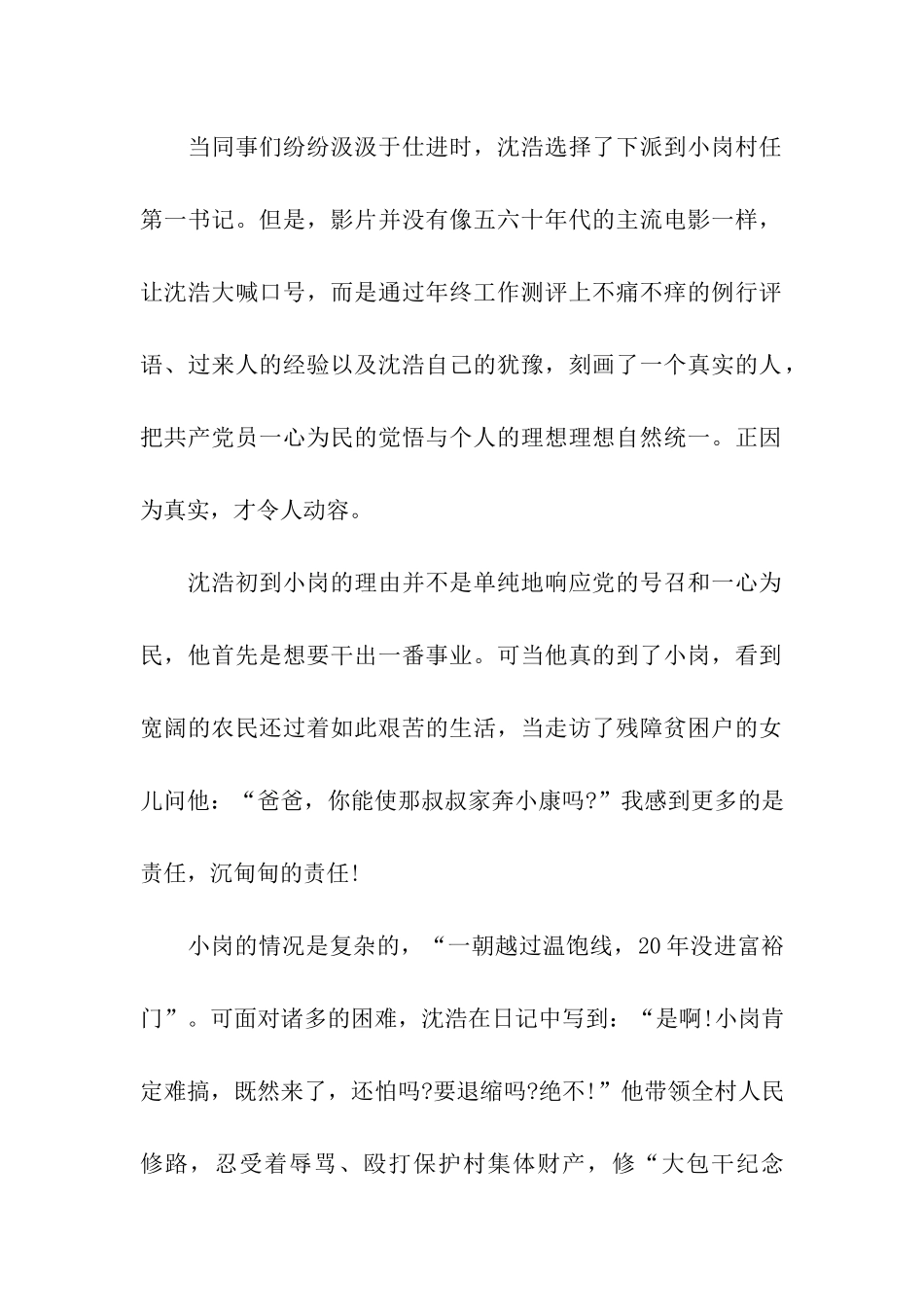 研究生党员思想汇报人生的价值在这里实现_第2页