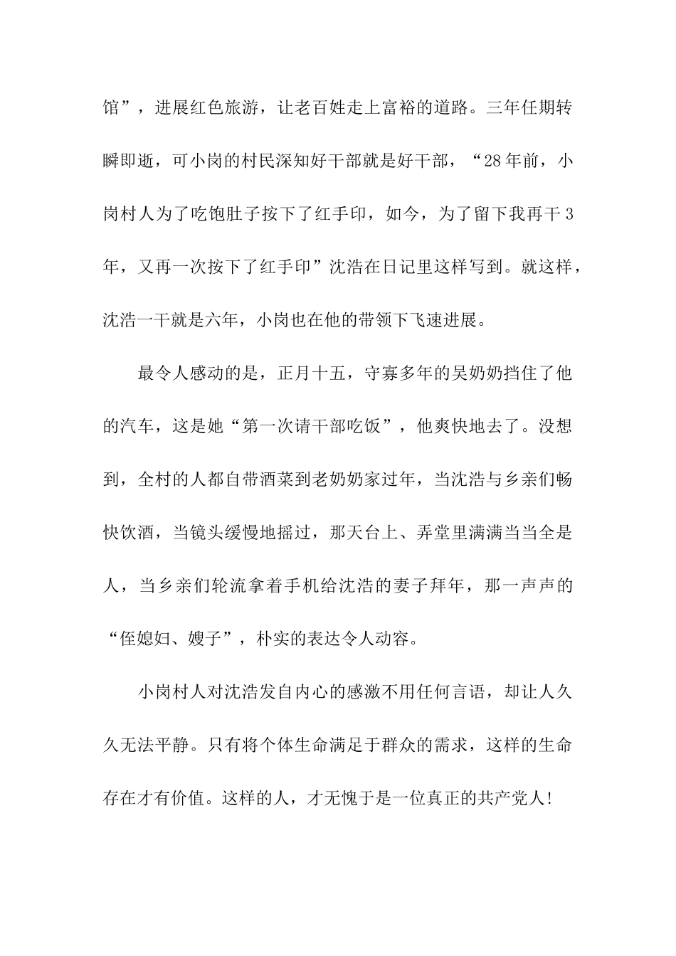 研究生党员思想汇报人生的价值在这里实现_第3页