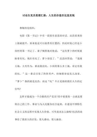 研究生党员思想汇报人生的价值在这里实现