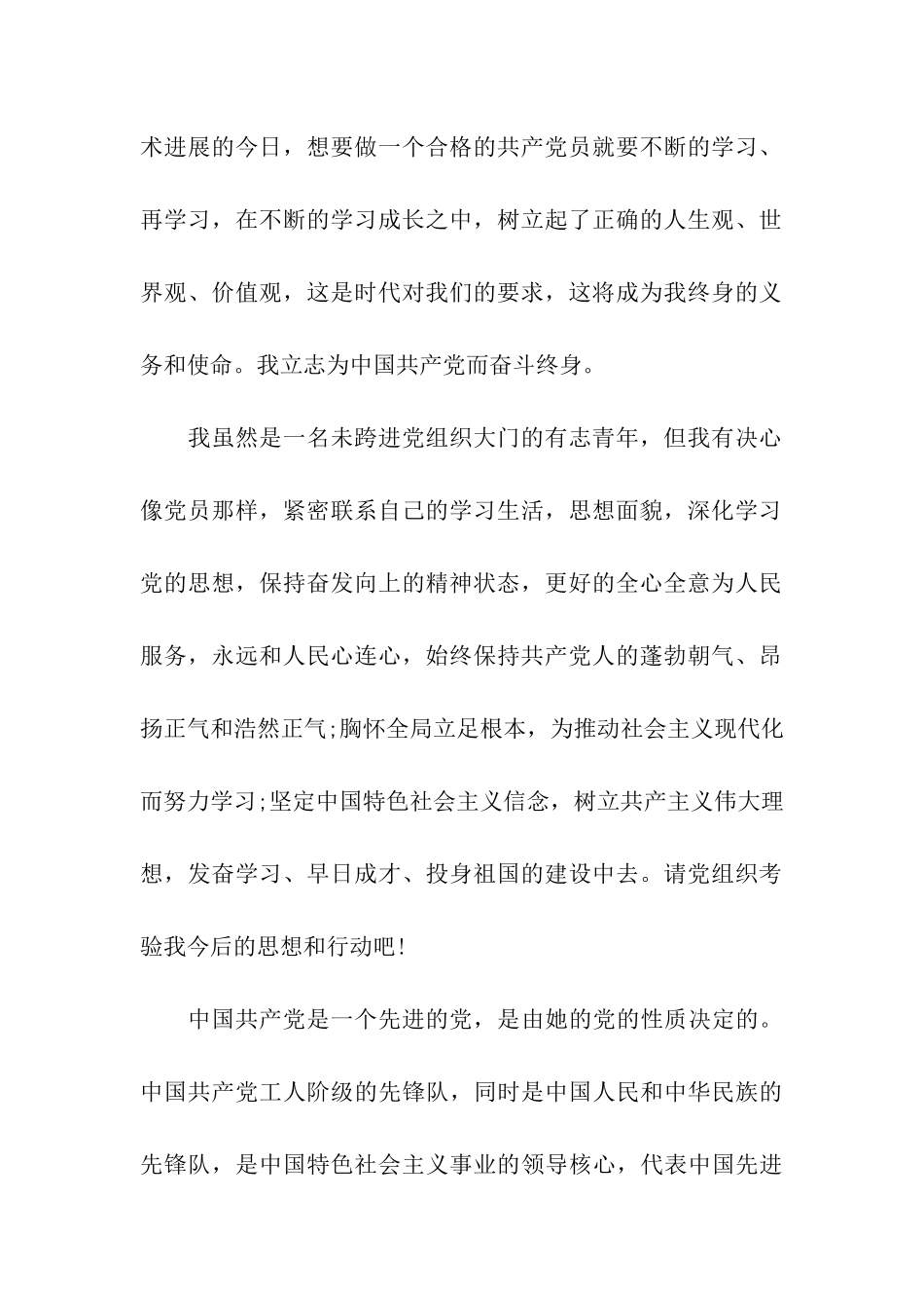 研究生党校学习思想汇报范文1000字_第2页