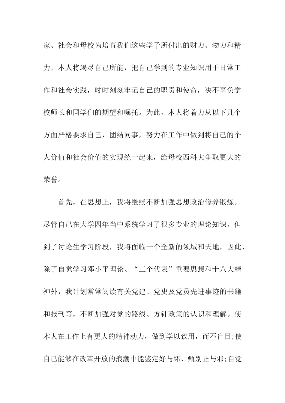 研究生党校学习的思想汇报_第2页