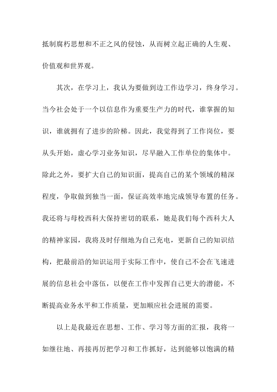 研究生党校学习的思想汇报_第3页