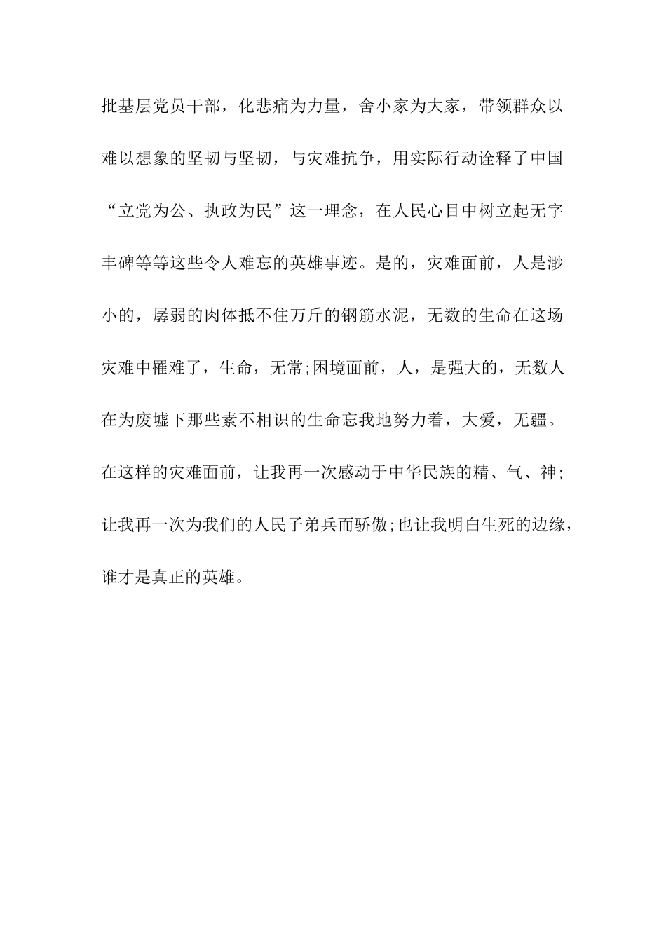 研究生入党思想体会范文以人为重-以民为先_第2页