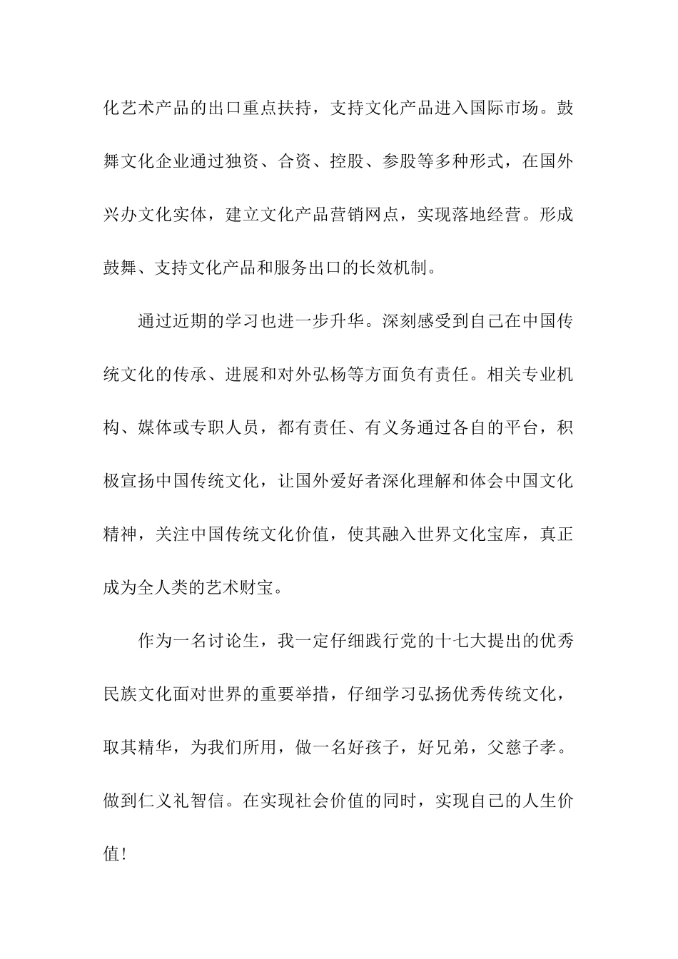 研究生入党思想汇报模板_第2页