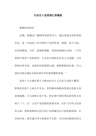 研究生入党思想汇报模板