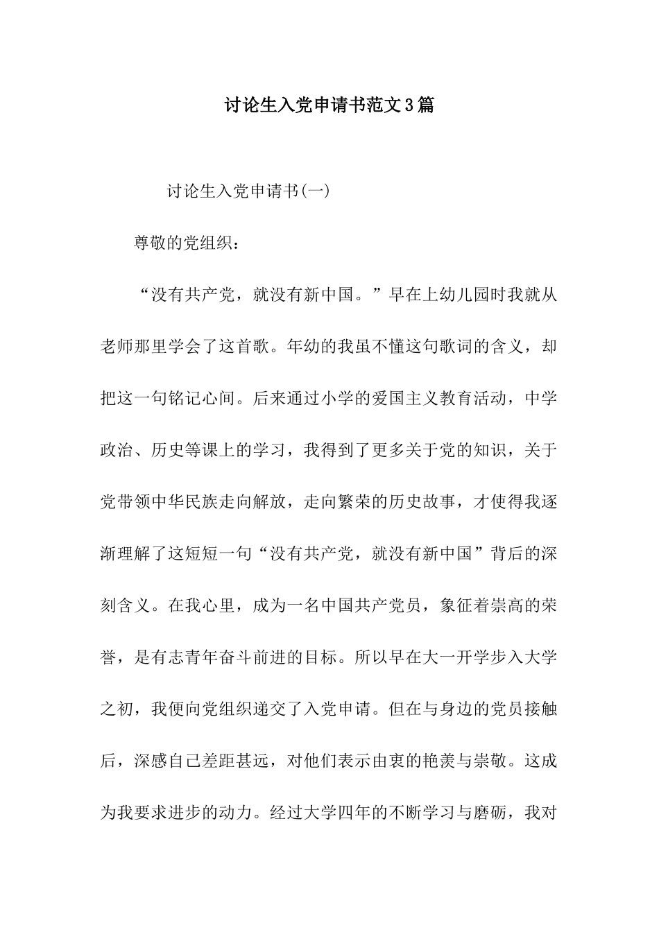 研究生入党申请书范文3篇_第1页