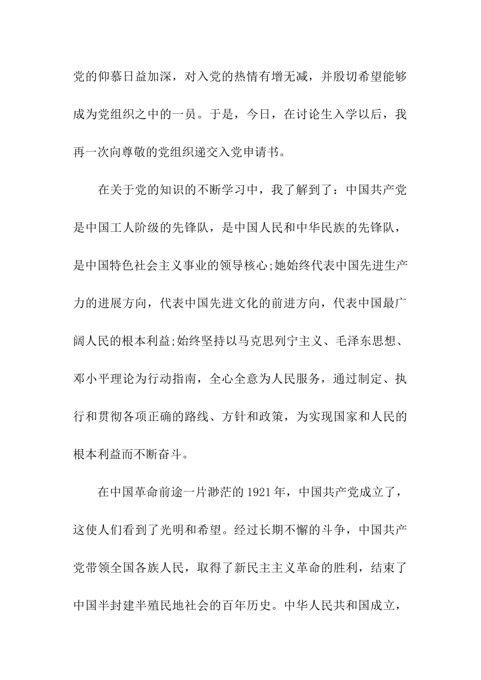 研究生入党申请书范文3篇_第2页