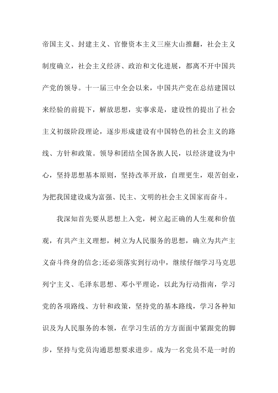 研究生入党申请书范文3篇_第3页