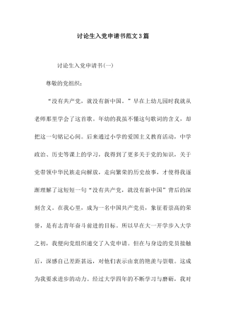 研究生入党申请书范文3篇