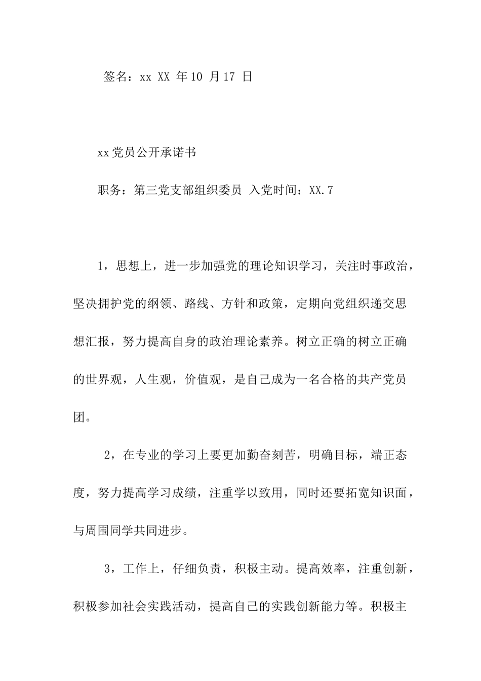 研究生党支部公开承诺书5篇_第2页