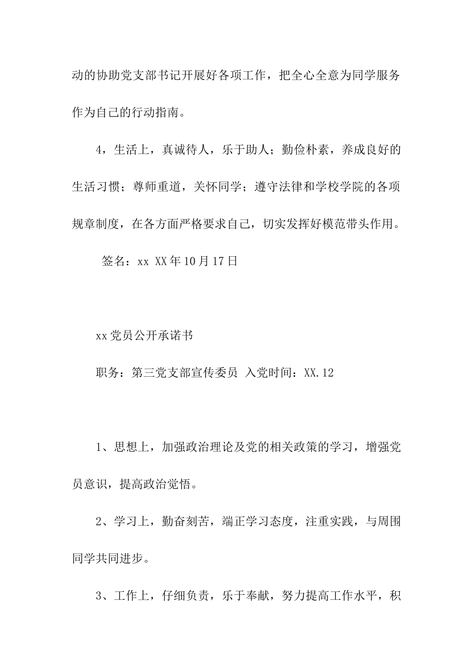 研究生党支部公开承诺书5篇_第3页