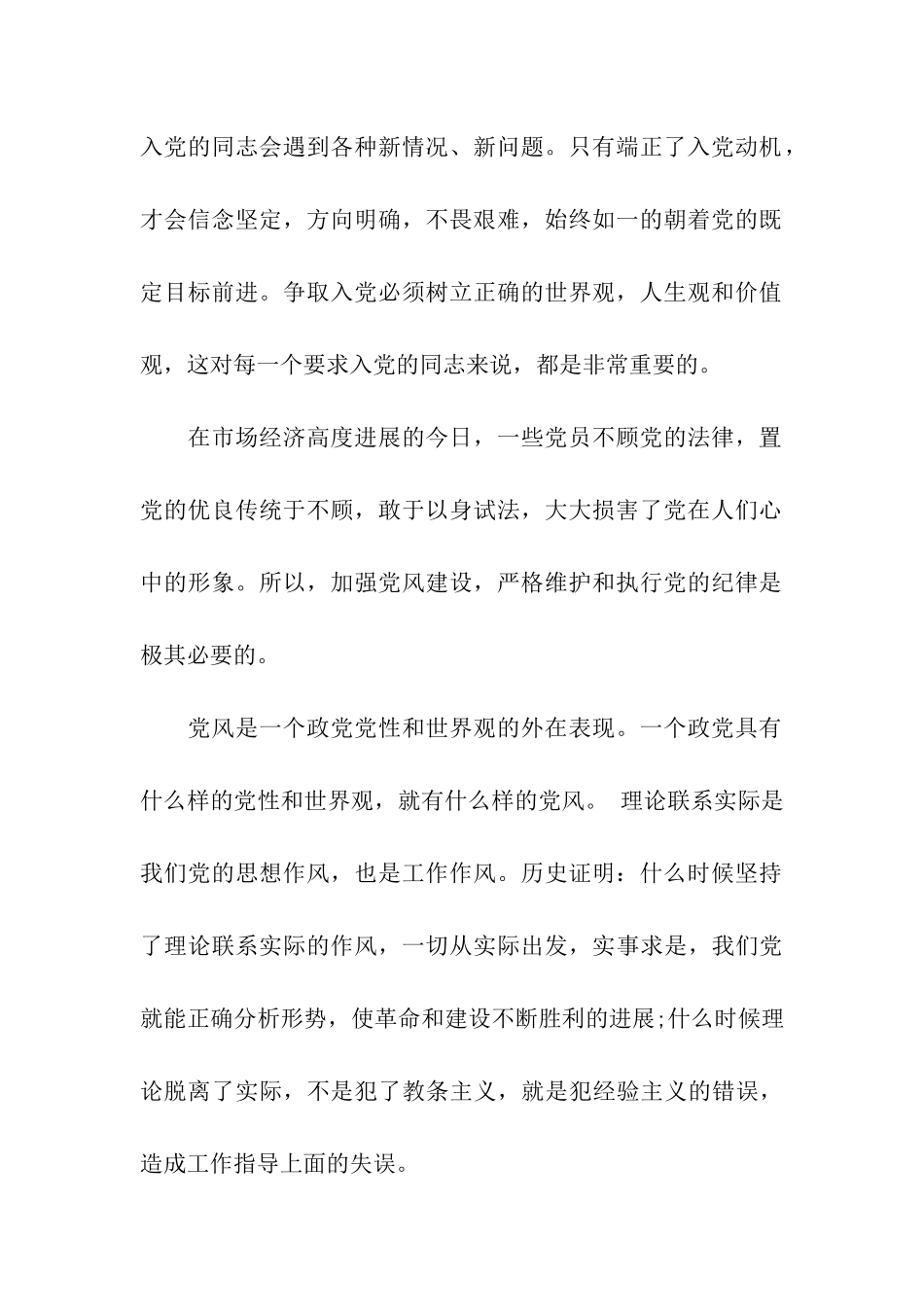 研究生入党思想汇报范文推荐_第2页