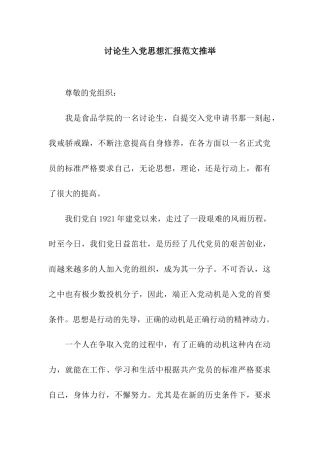 研究生入党思想汇报范文推荐