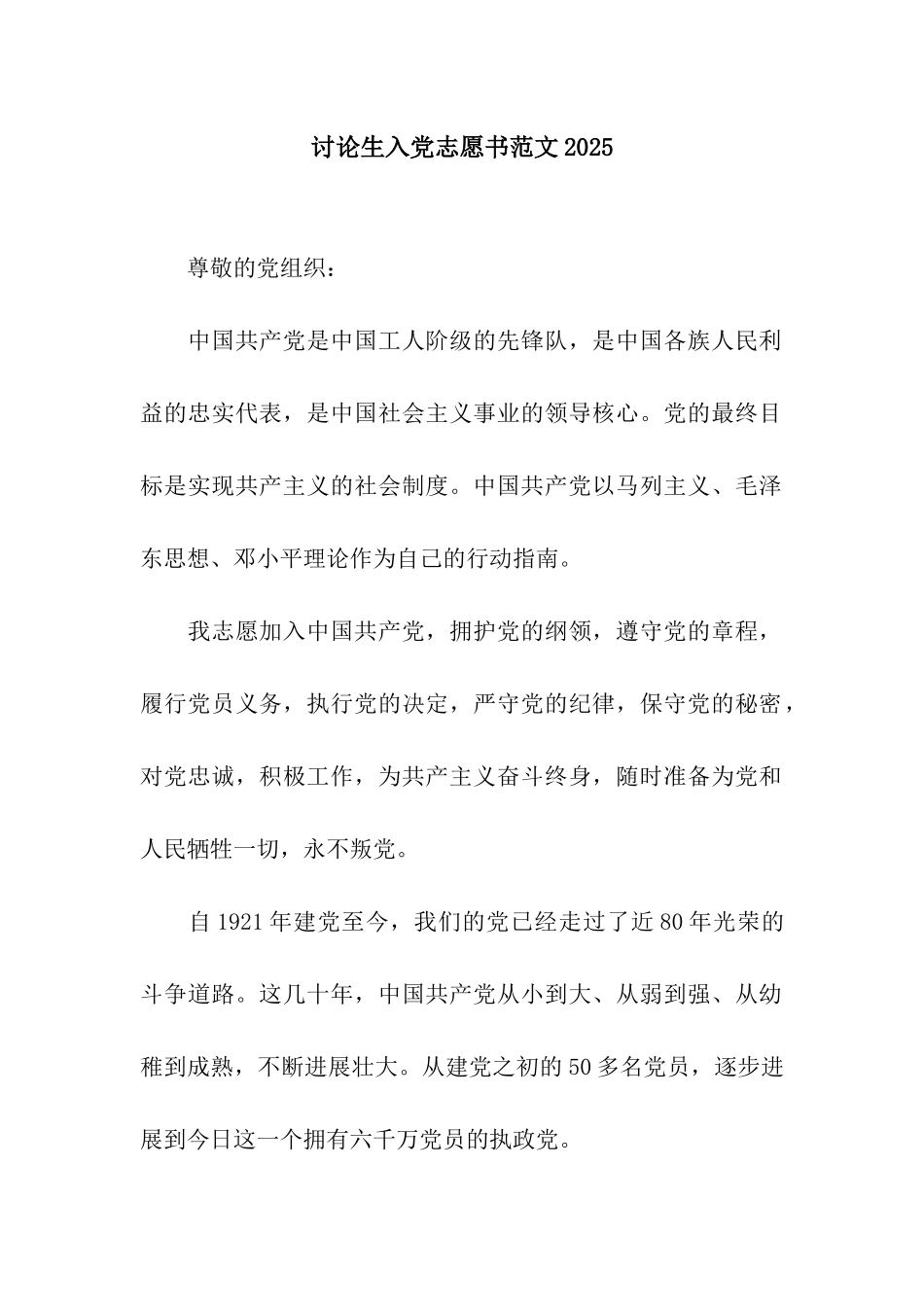 研究生入党志愿书范文2025_第1页