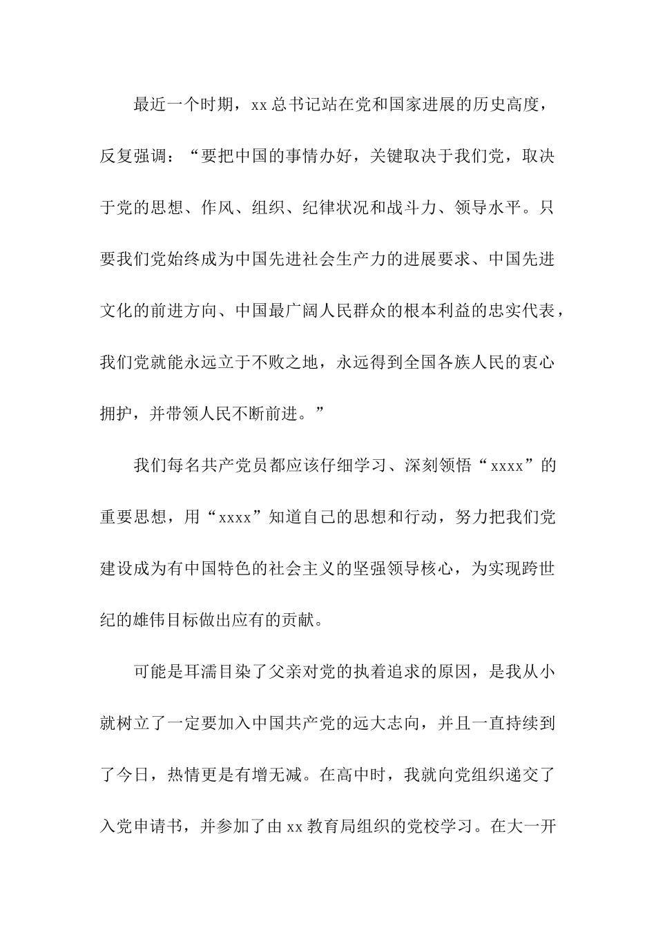 研究生入党志愿书范文2025_第2页