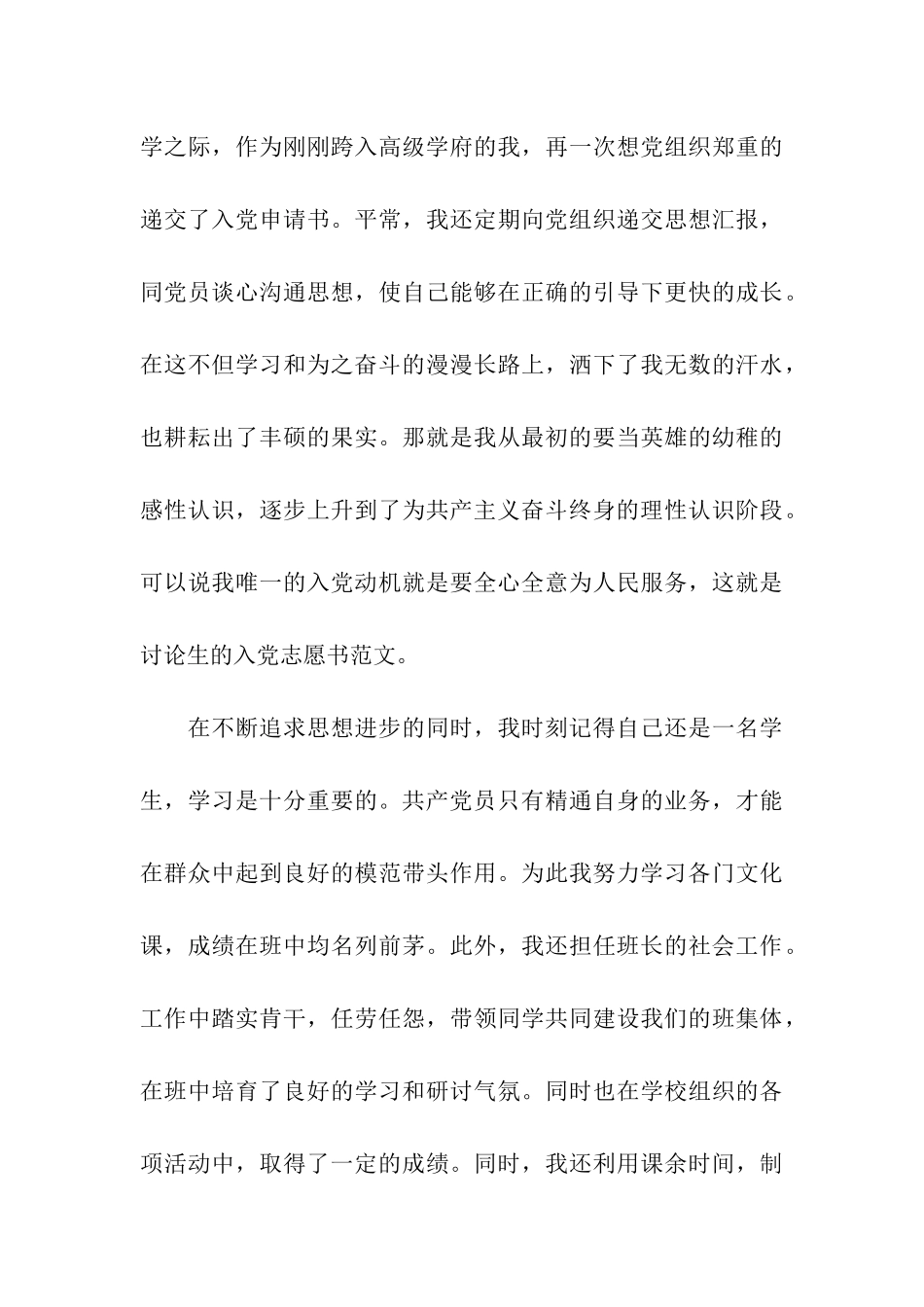 研究生入党志愿书范文2025_第3页