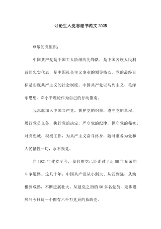 研究生入党志愿书范文2025