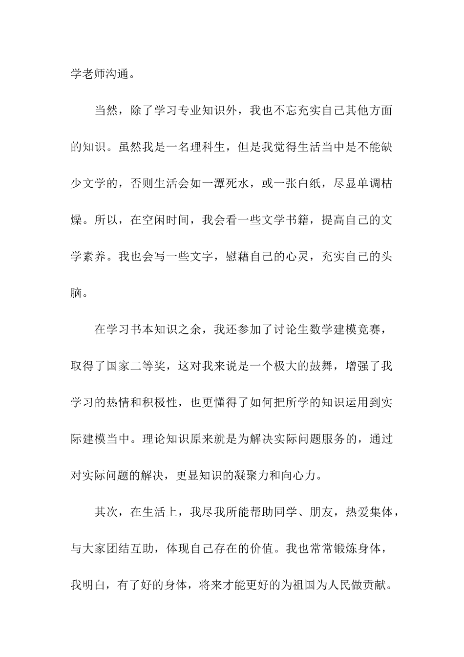 研究生入党思想汇报1000字_第2页