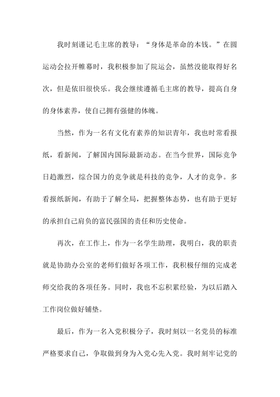 研究生入党思想汇报1000字_第3页