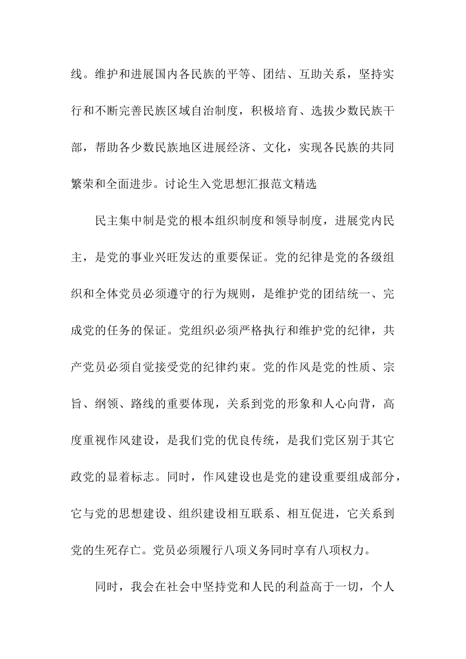 研究生入党思想汇报范文精选_第3页