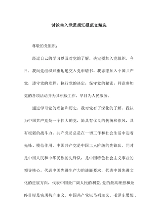 研究生入党思想汇报范文精选