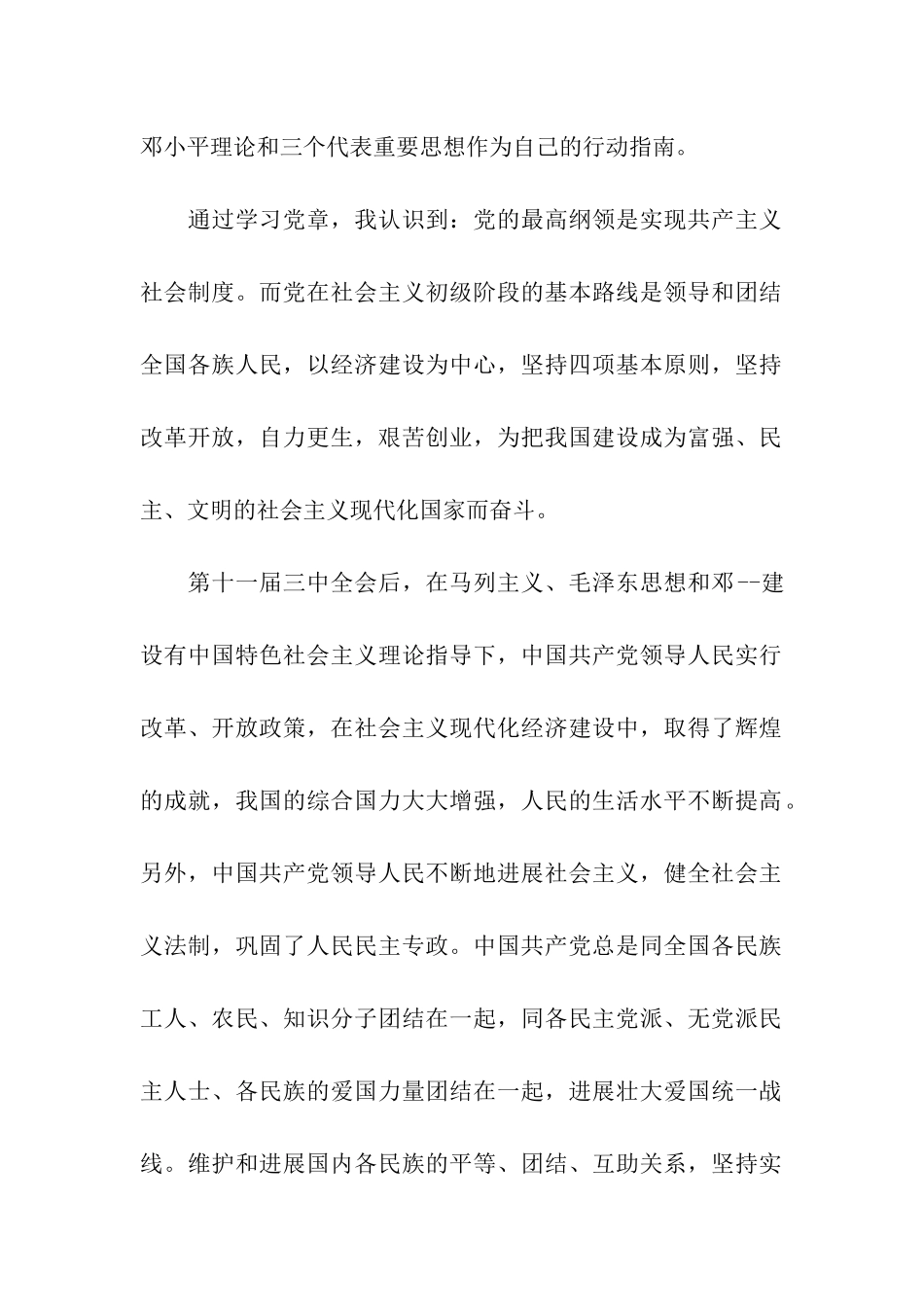 研究生入党思想汇报范文_第2页