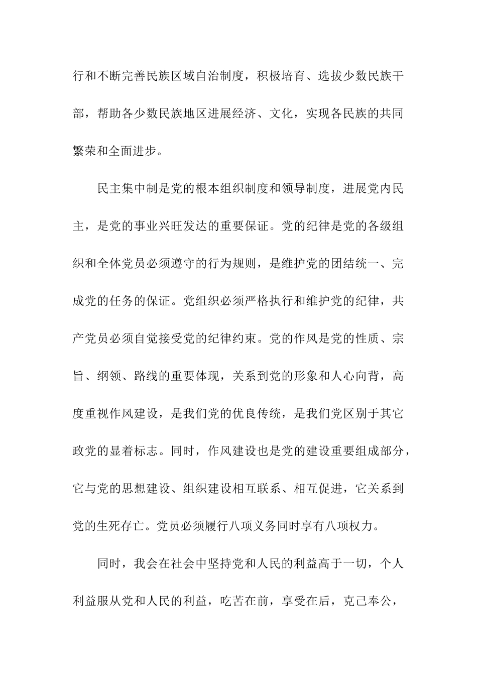 研究生入党思想汇报范文_第3页