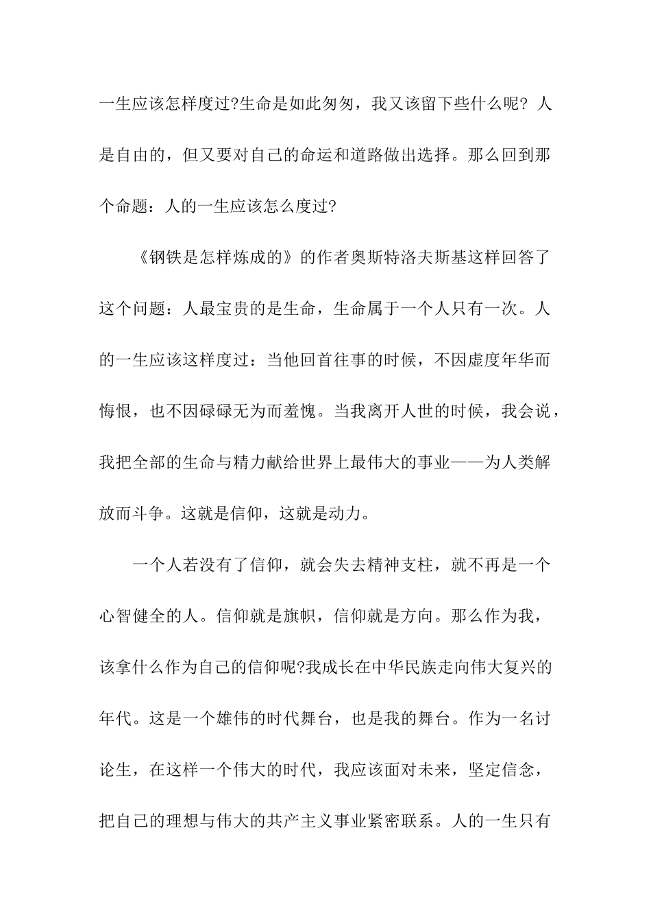 研究生入党积极分子思想汇报范本_第2页