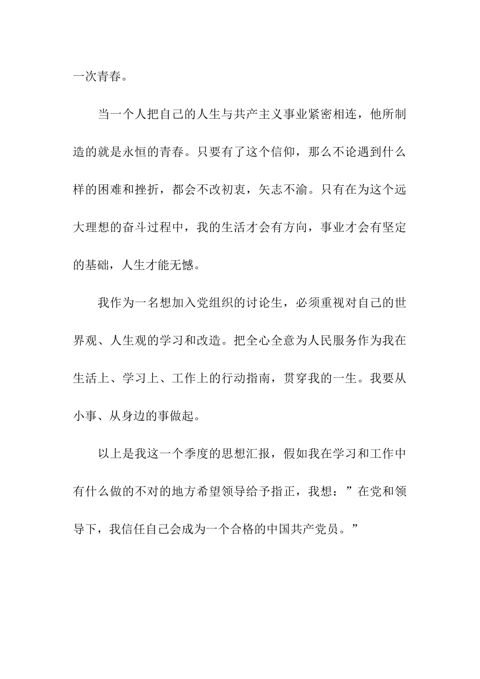 研究生入党积极分子思想汇报范本_第3页